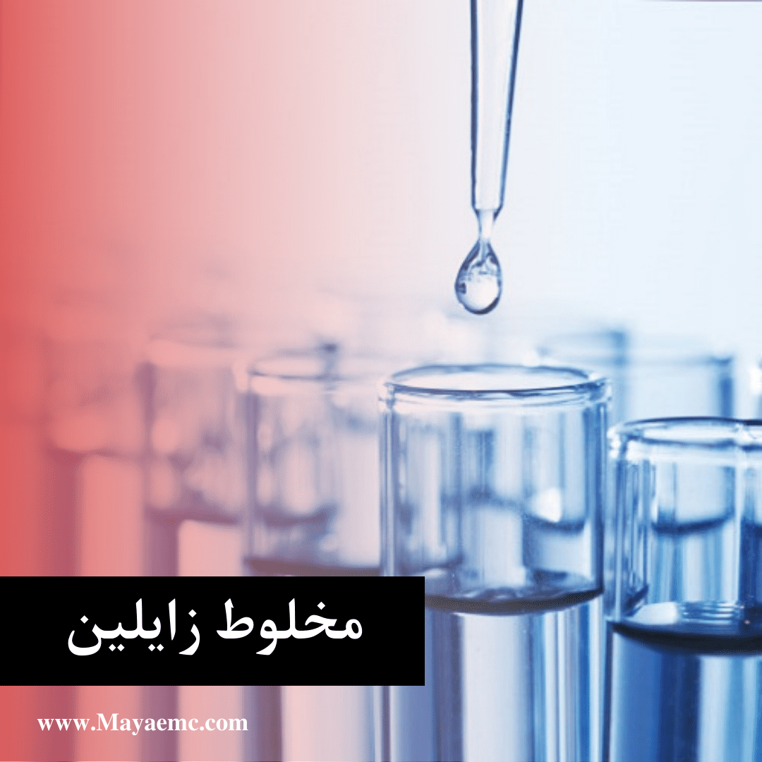 مخلوط زایلین