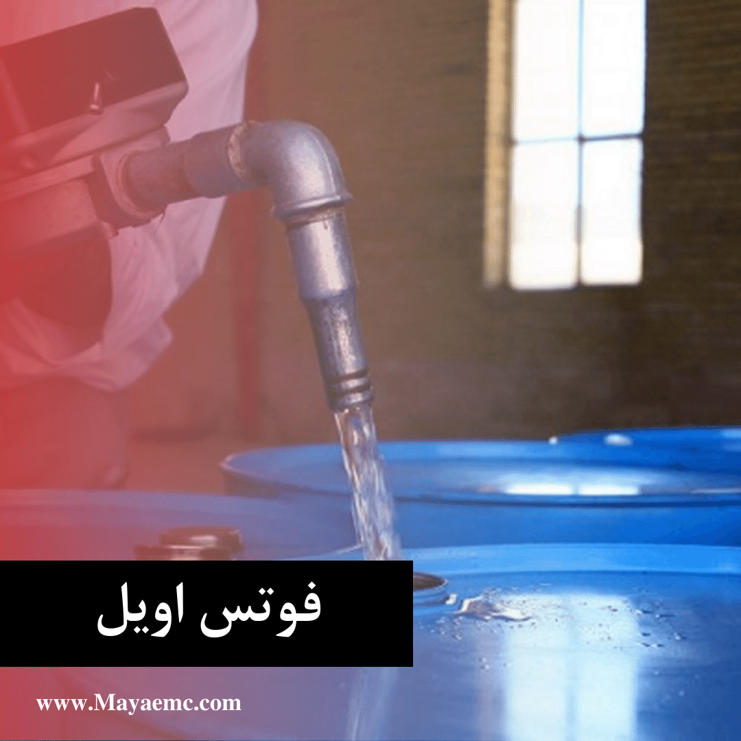 فوتس اویل