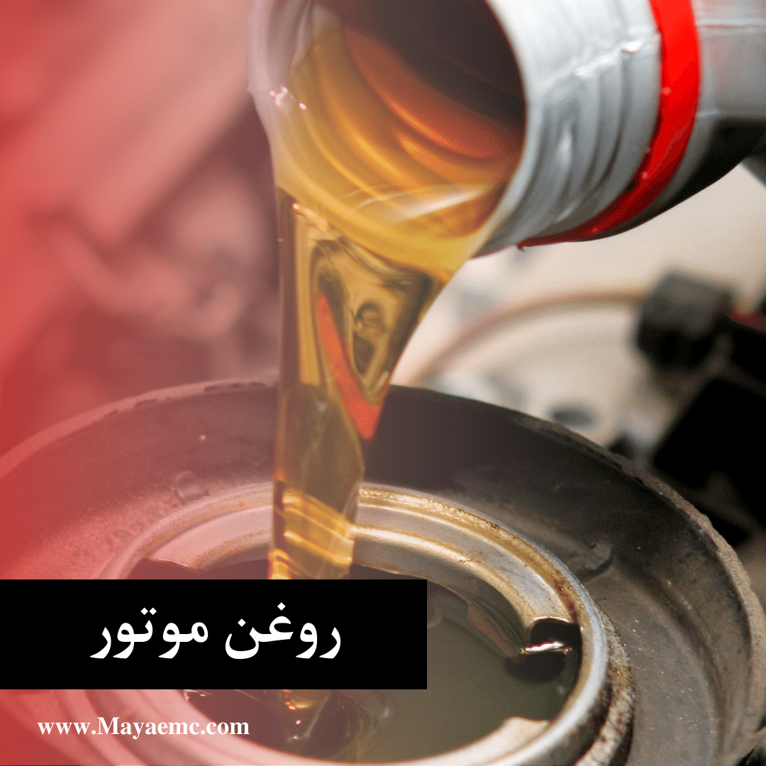 روغن موتور