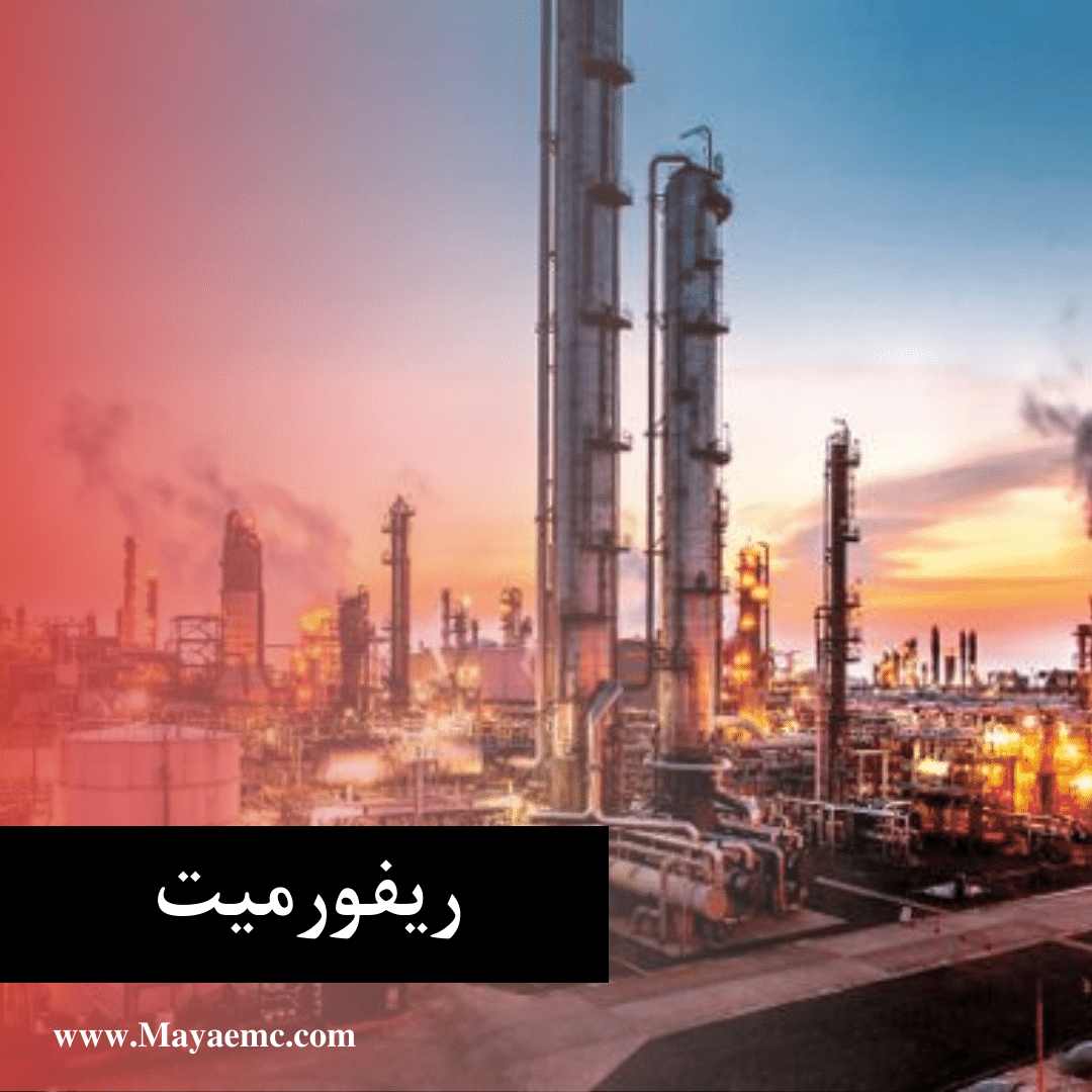 ریفورمیت