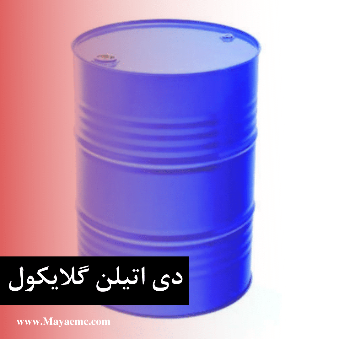 دی اتیلن گلایکول (DEG)