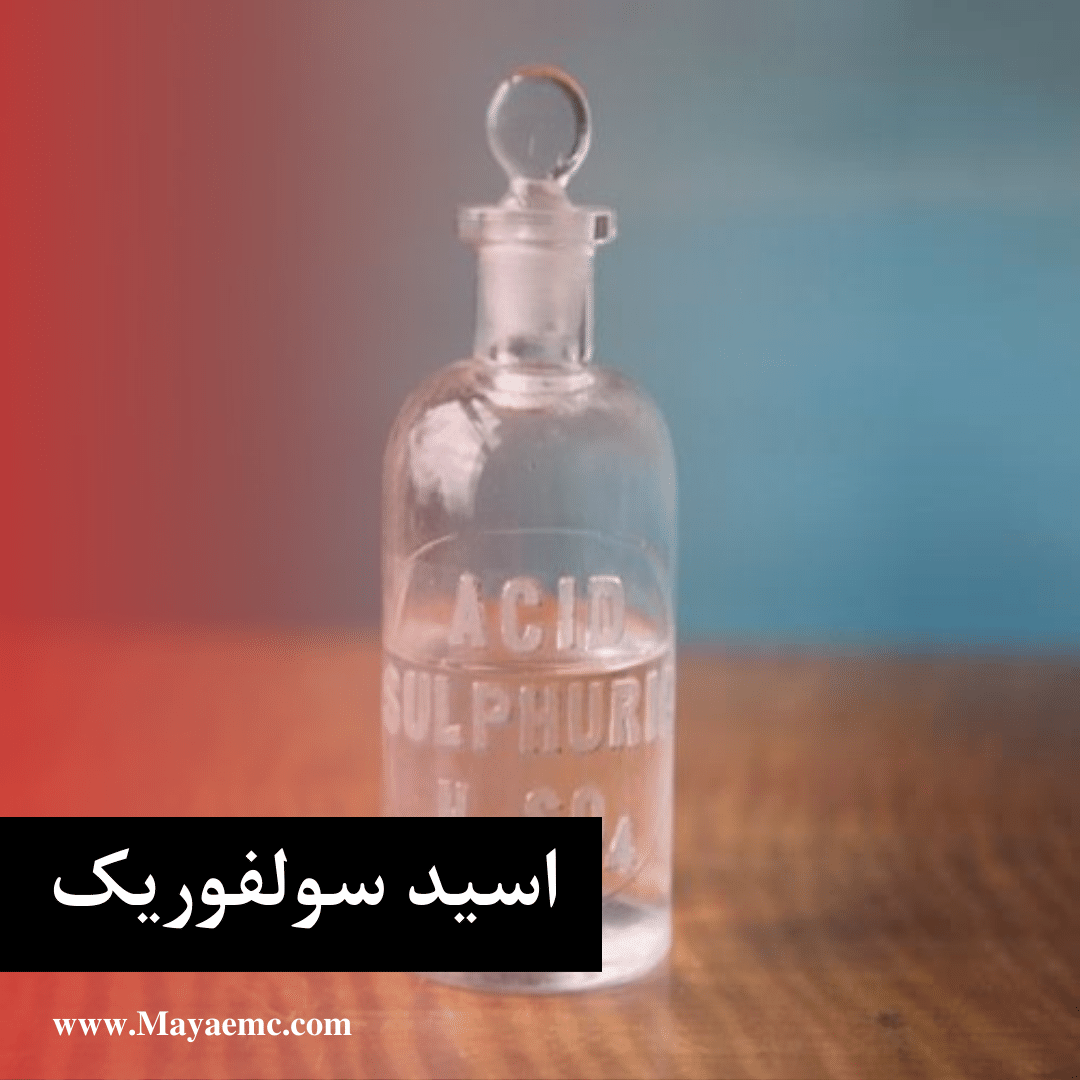 اسید سولفوریک