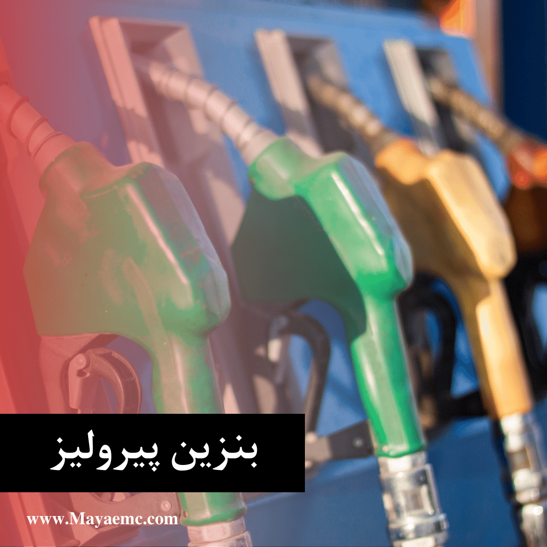 بنزین پیرولیز