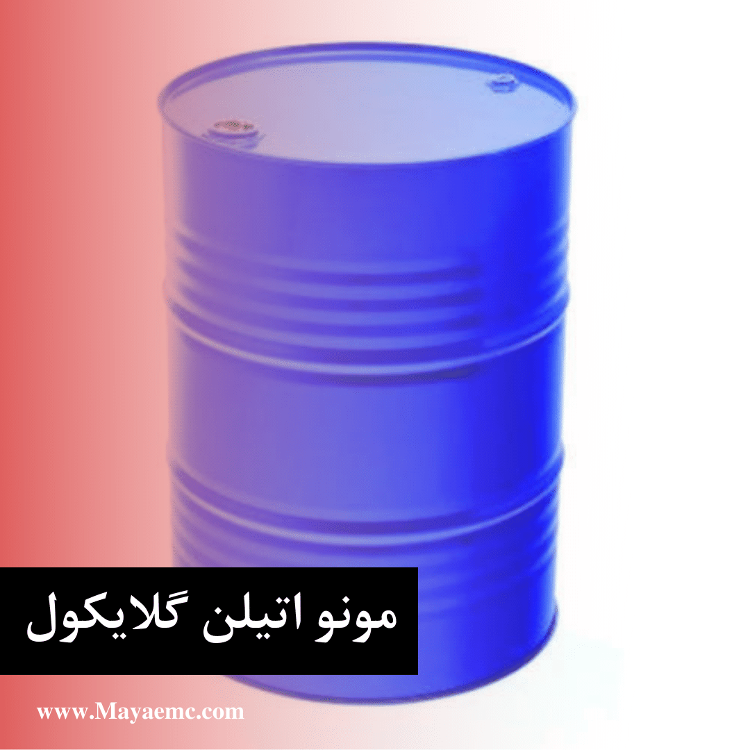 مونو اتیلن گلایکول (MEG)